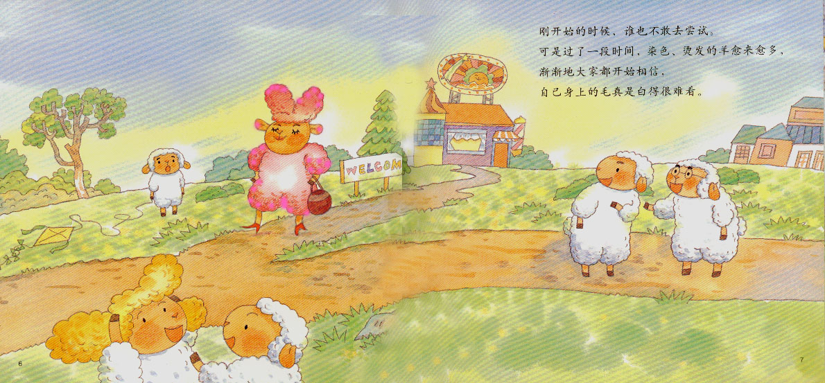 白羊村 (03),绘本,绘本故事,绘本阅读,故事书,童书,图画书,课外阅读